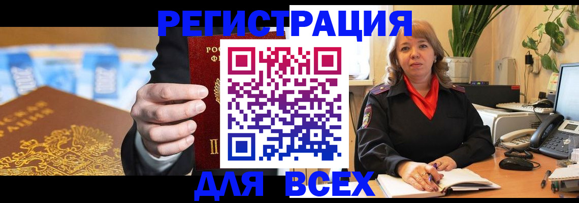 прописка для военкомата в Горнозаводске